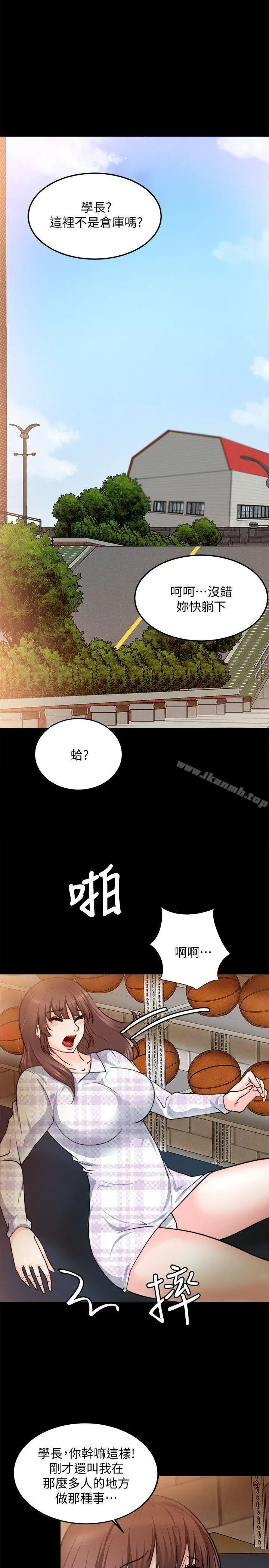 触不到的她 第14话 第11页