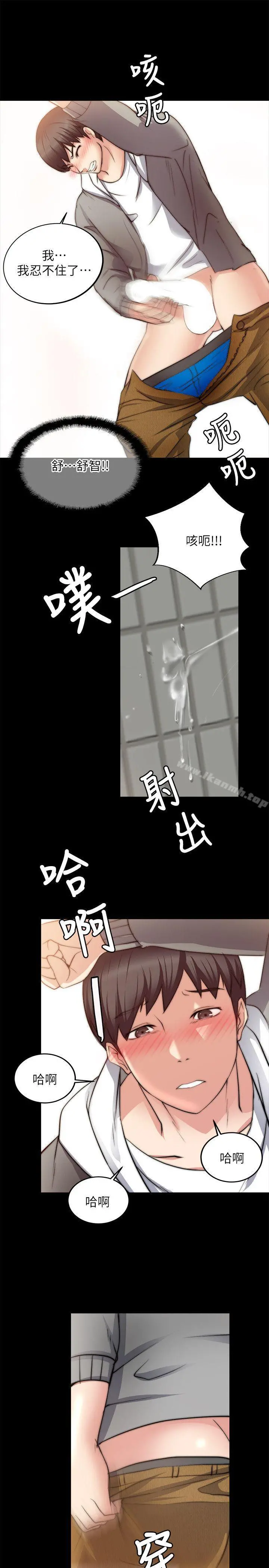 触不到的她 第14话 第28页