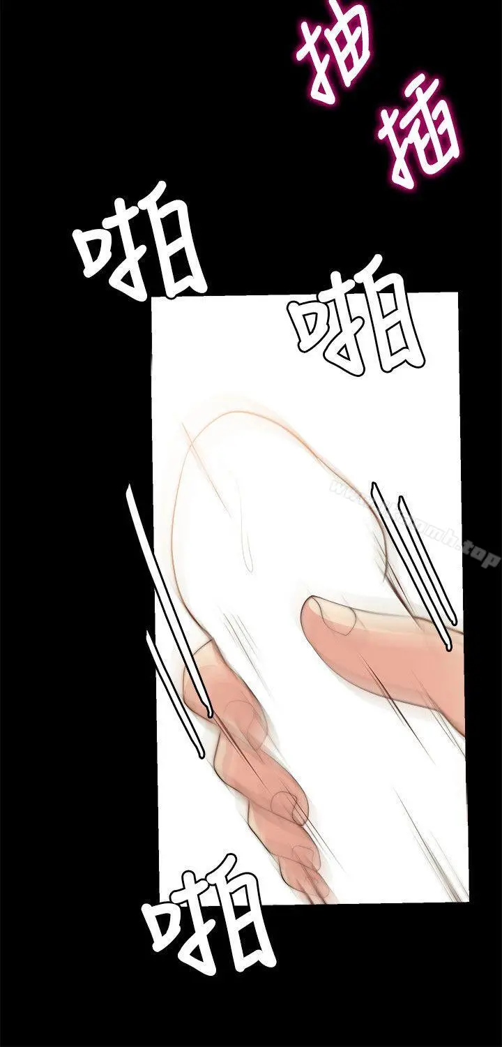 触不到的她 第14话 第27页