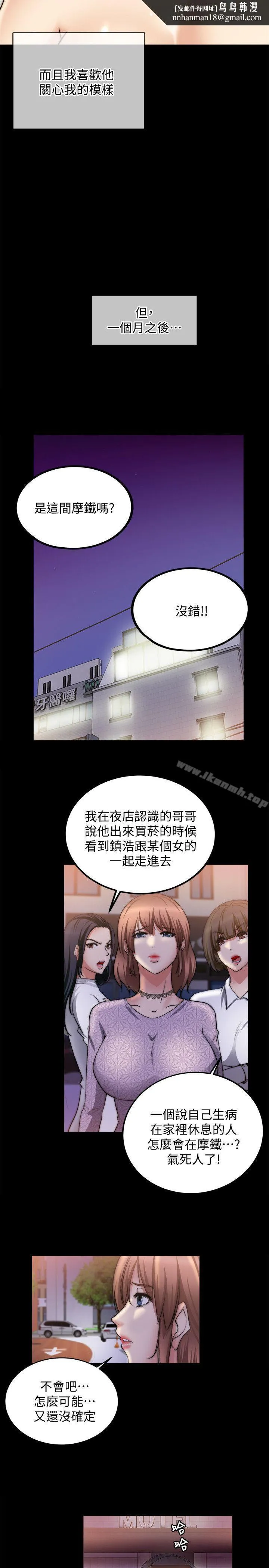 触不到的她 第19话 第14页