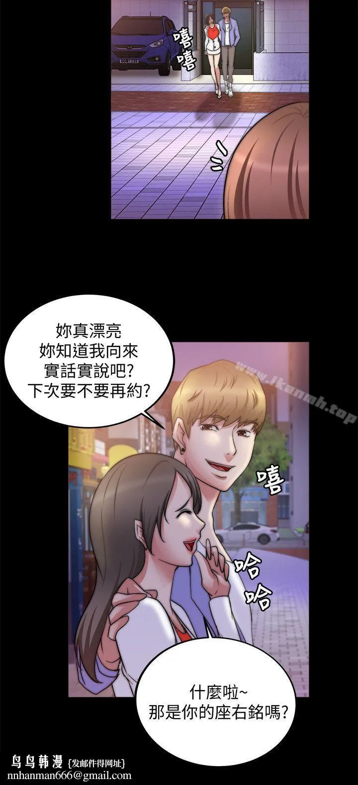 触不到的她 第19话 第15页