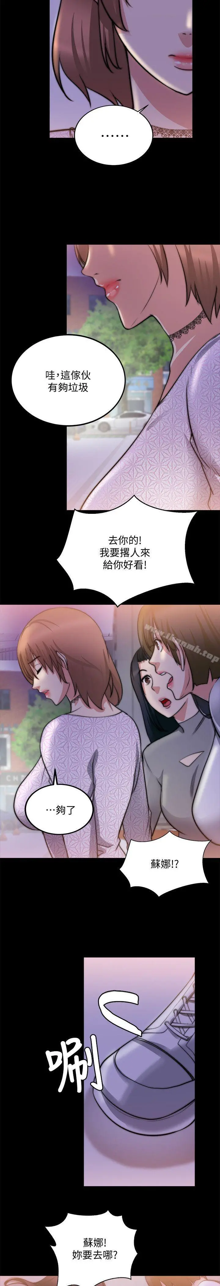 触不到的她 第19话 第17页