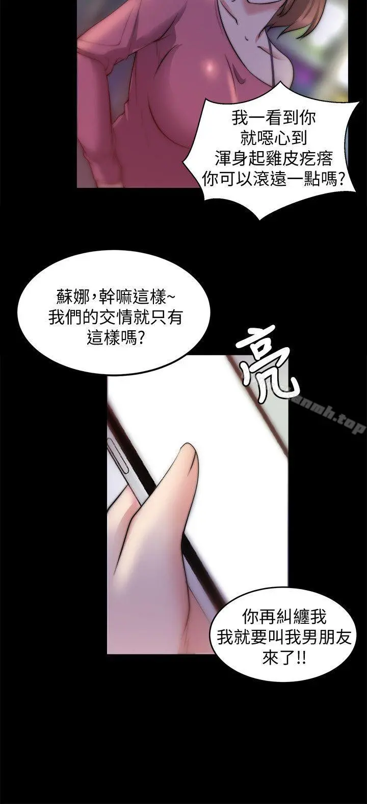 触不到的她 第19话 第21页