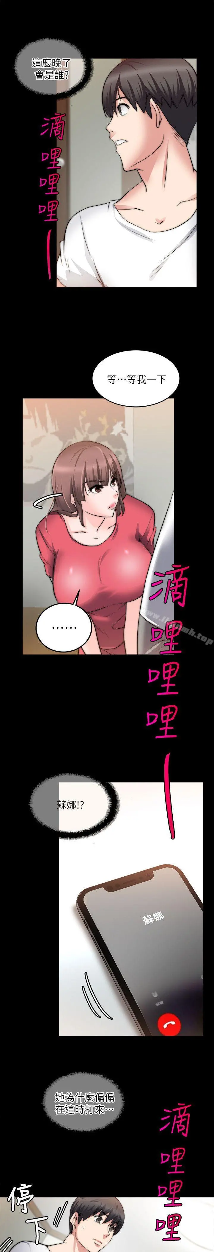 触不到的她 第19话 第25页