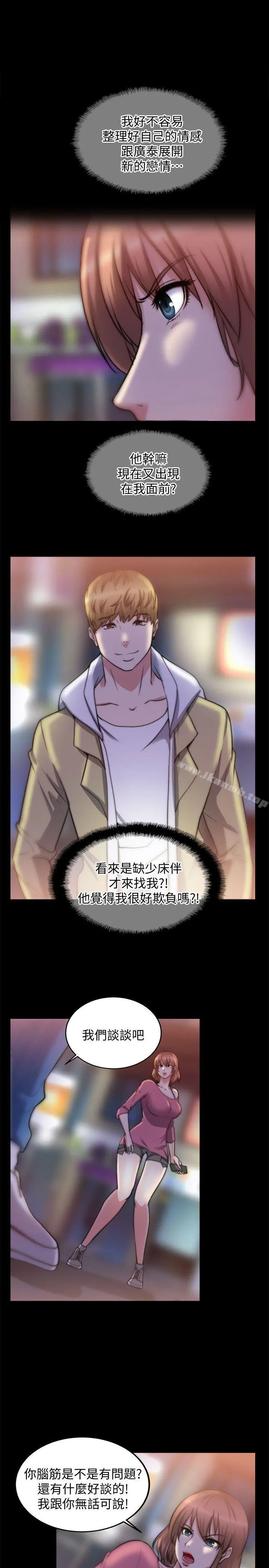 触不到的她 第19话 第20页