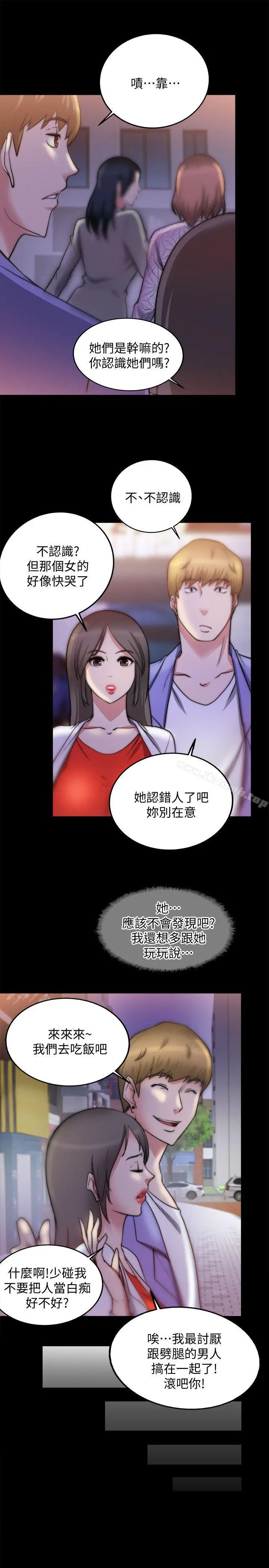 触不到的她 第19话 第19页