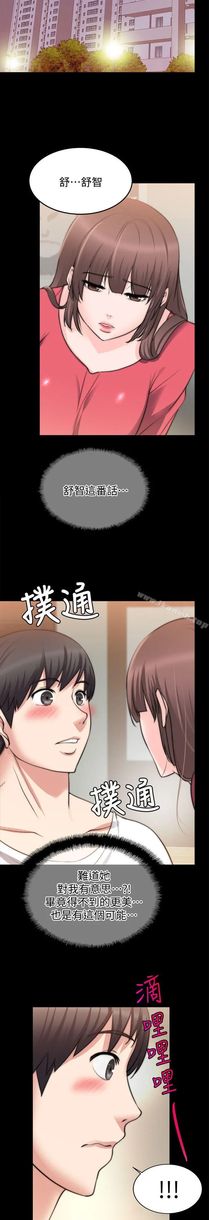 触不到的她 第19话 第23页