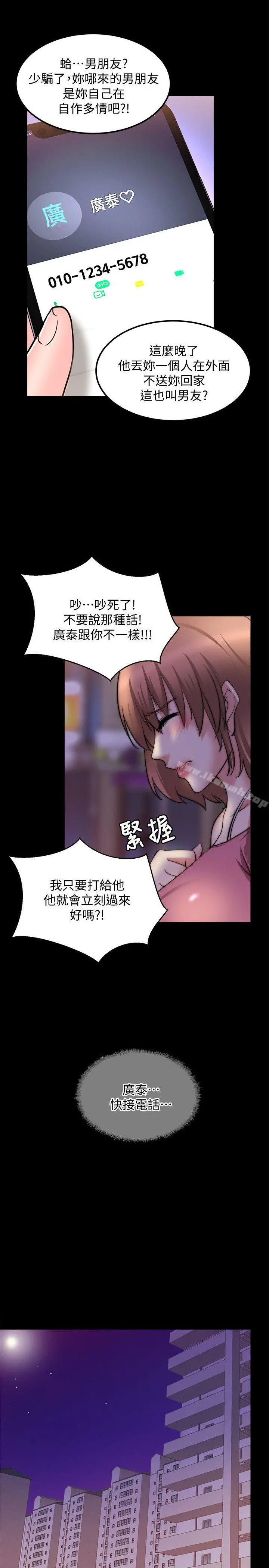 触不到的她 第19话 第22页