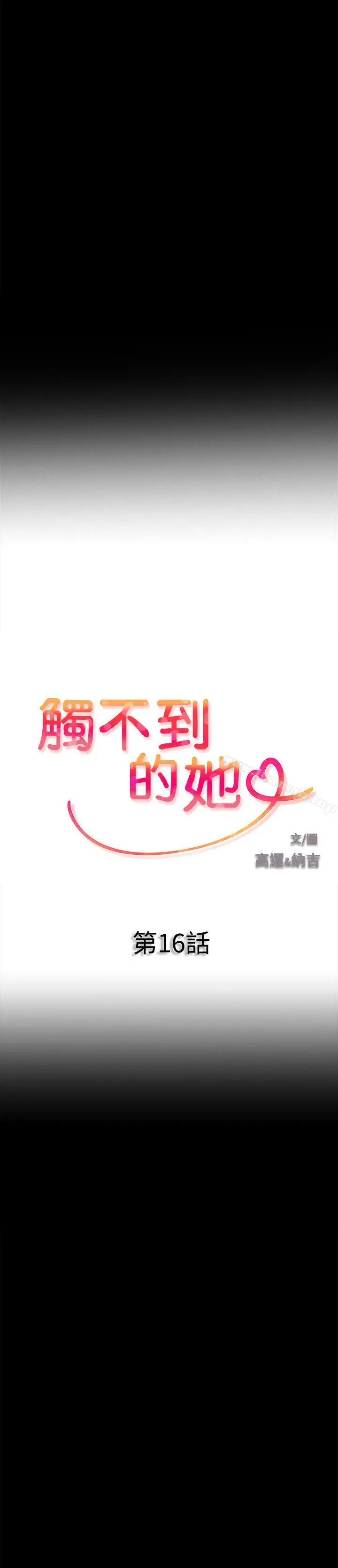 触不到的她 第16话 第2页