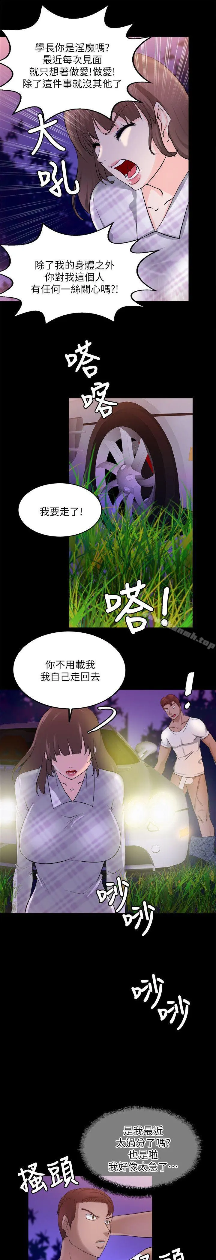 触不到的她 第16话 第24页