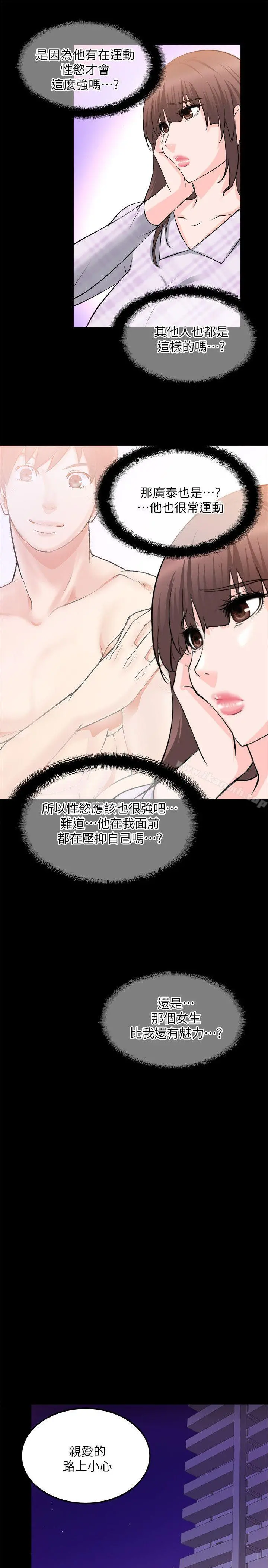 触不到的她 第16话 第27页