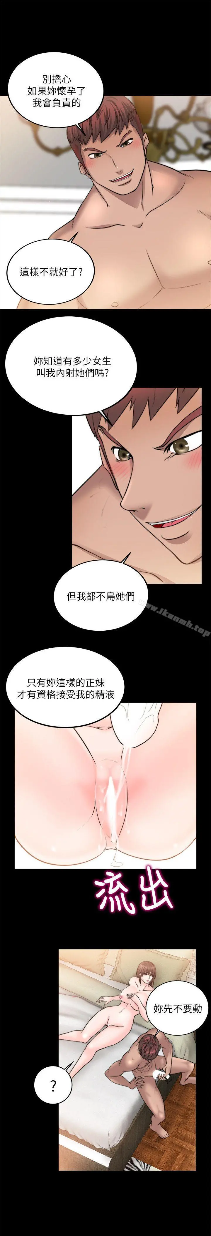 触不到的她 第12话 第5页