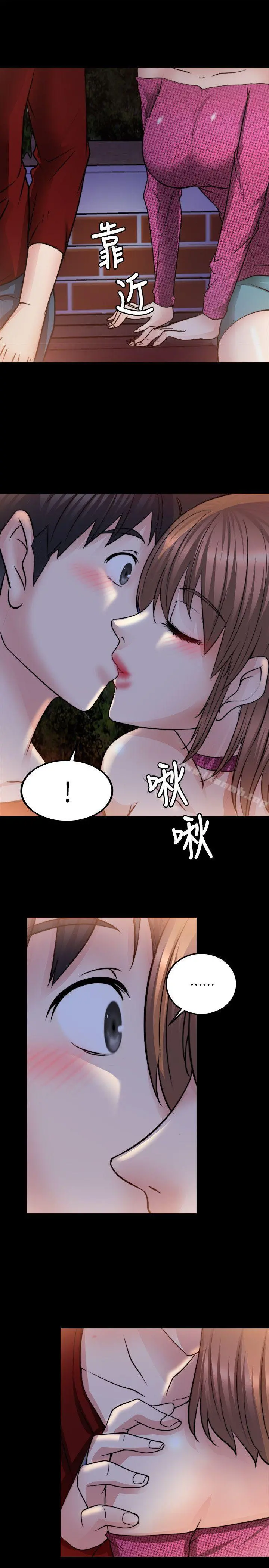 触不到的她 第12话 第29页