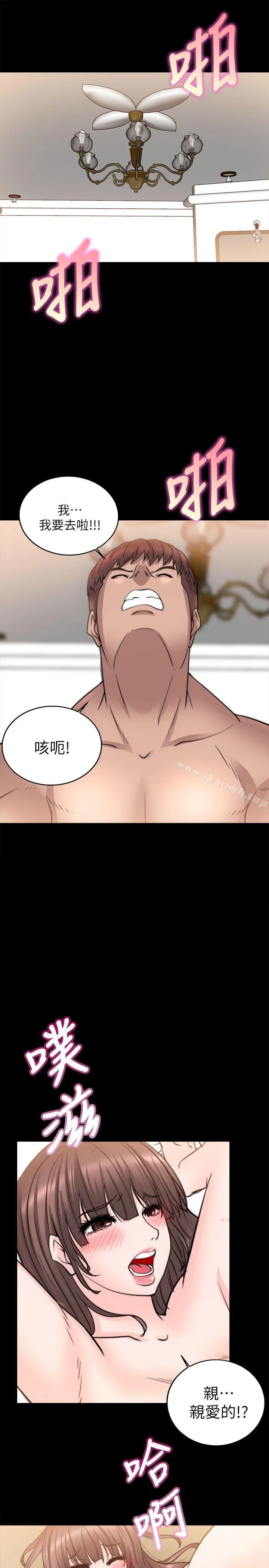 触不到的她 第12话 第2页