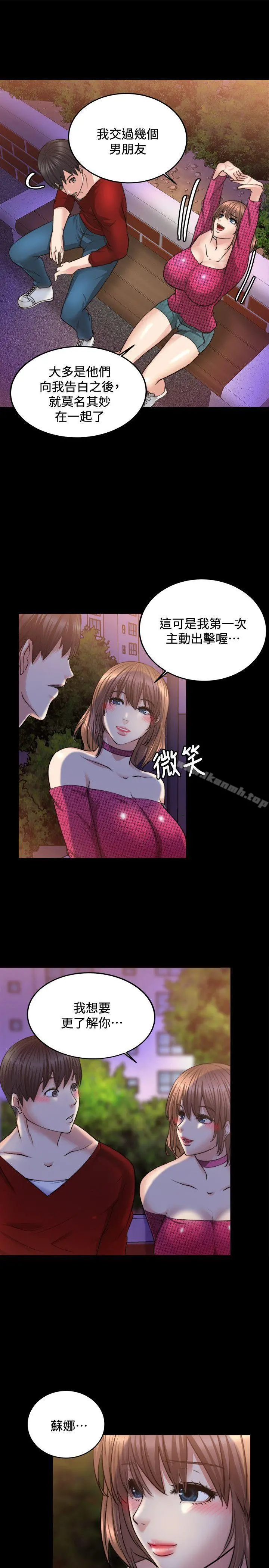 触不到的她 第12话 第26页