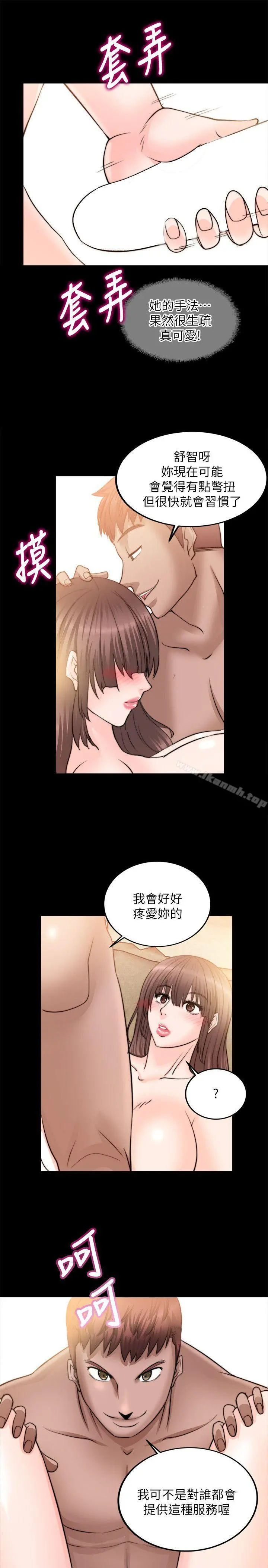 触不到的她 第11话 第22页