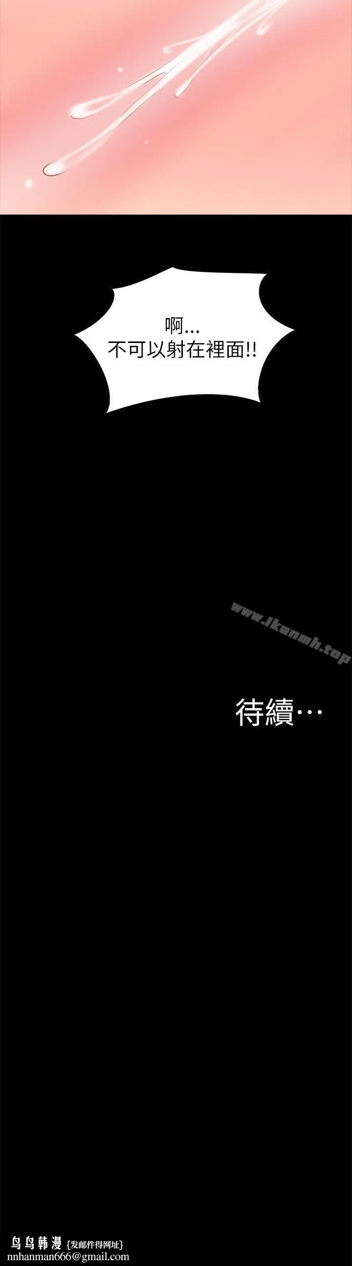 触不到的她 第11话 第37页
