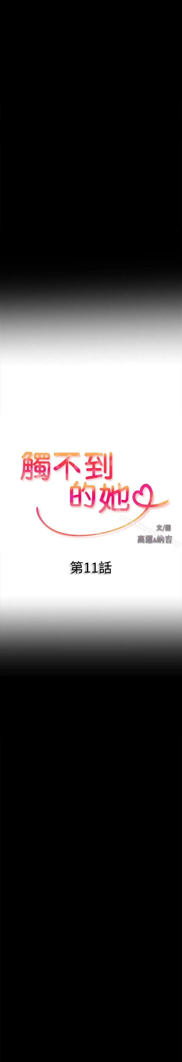 触不到的她 第11话 第2页
