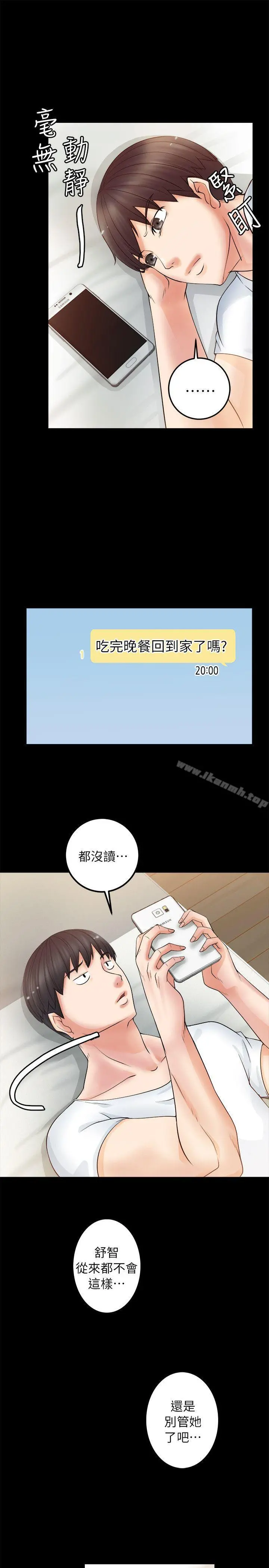 触不到的她 第4话 第15页