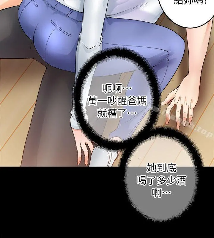 触不到的她 第4话 第28页