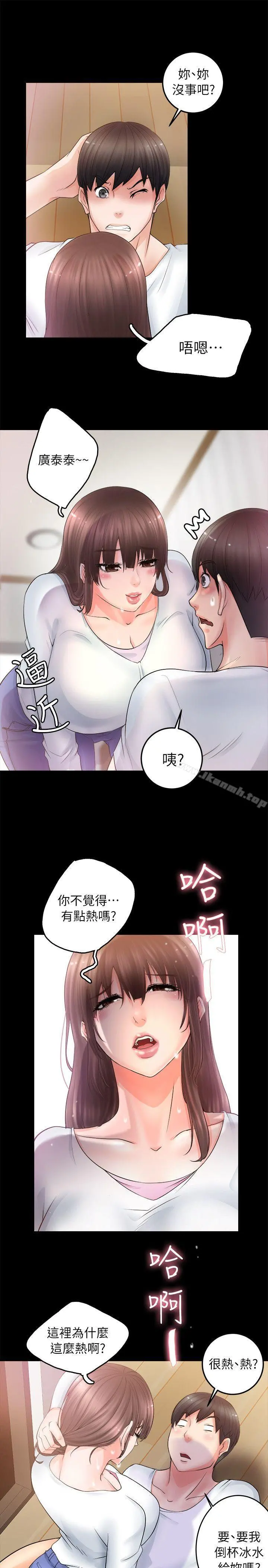 触不到的她 第4话 第27页
