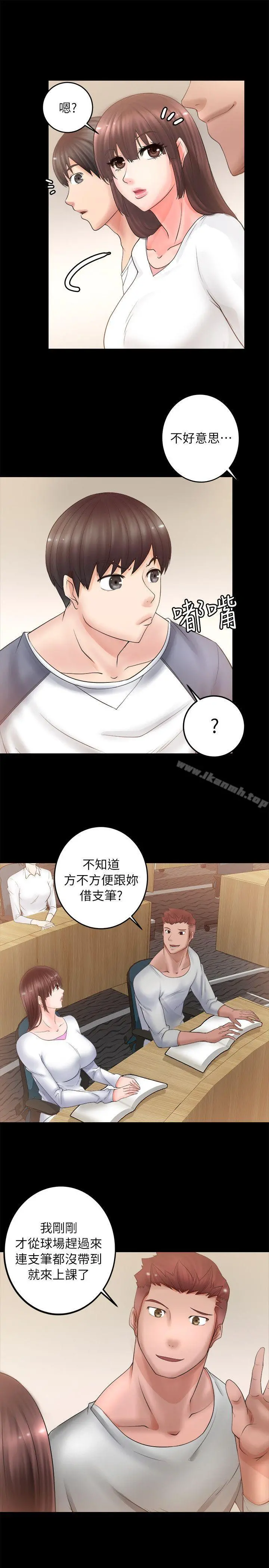 触不到的她 第4话 第5页