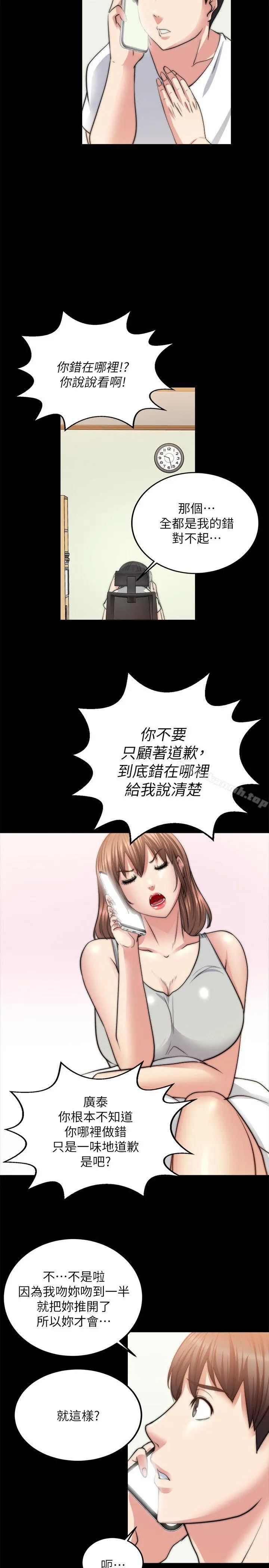 触不到的她 第13话 第13页