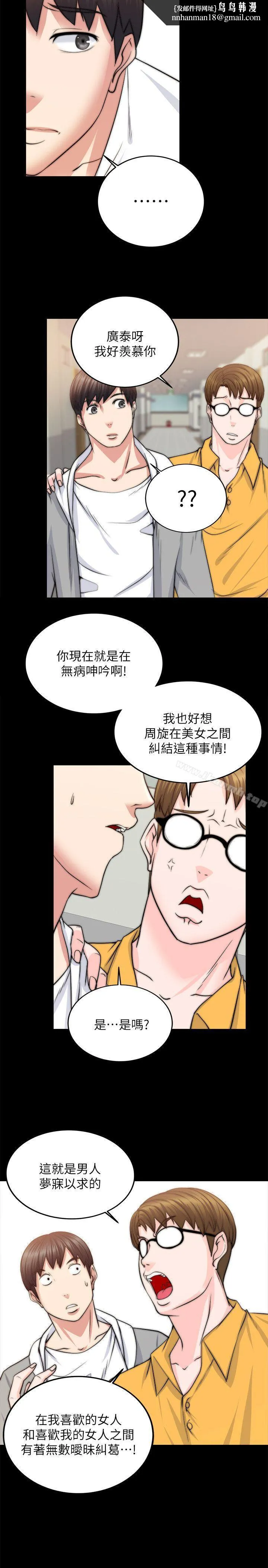 触不到的她 第13话 第16页