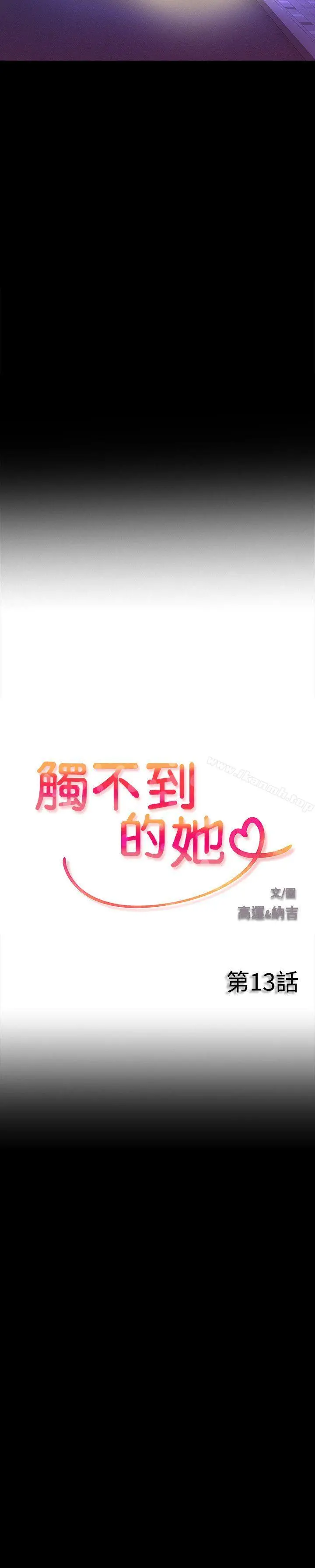 触不到的她 第13话 第2页