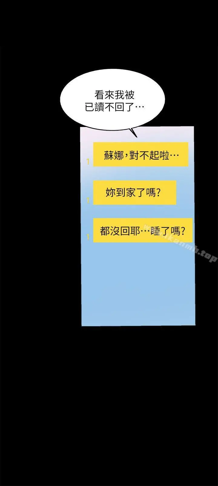 触不到的她 第13话 第11页