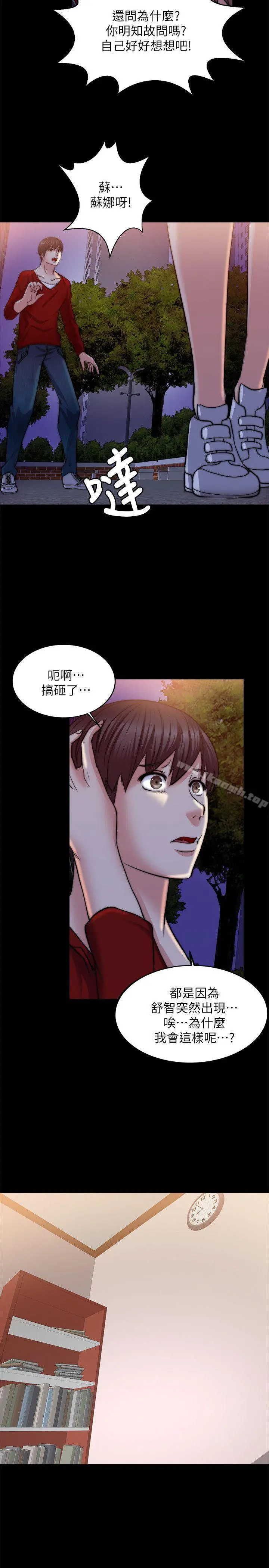 触不到的她 第13话 第7页