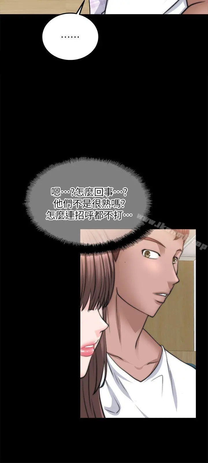 触不到的她 第13话 第23页