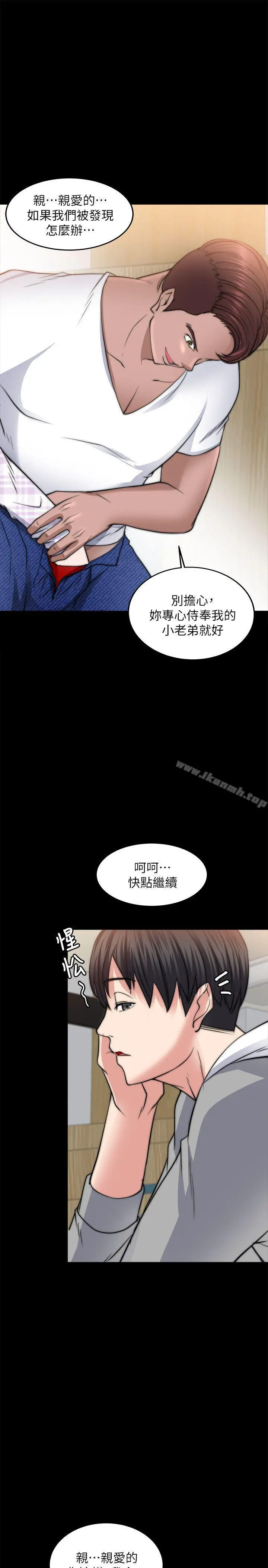 触不到的她 第13话 第30页