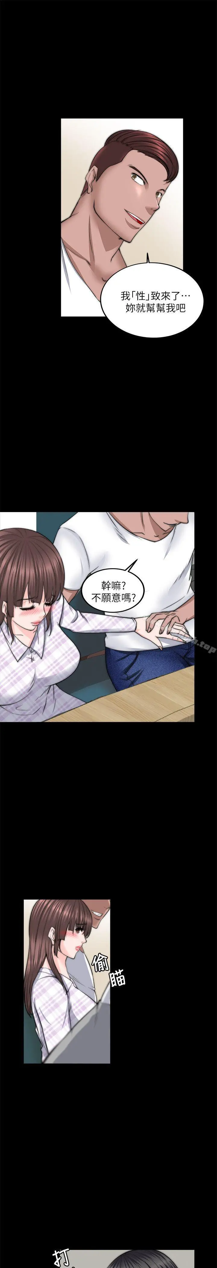 触不到的她 第13话 第27页