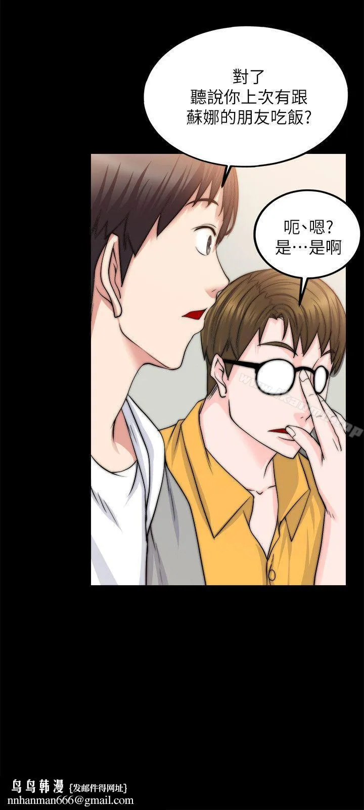 触不到的她 第13话 第17页