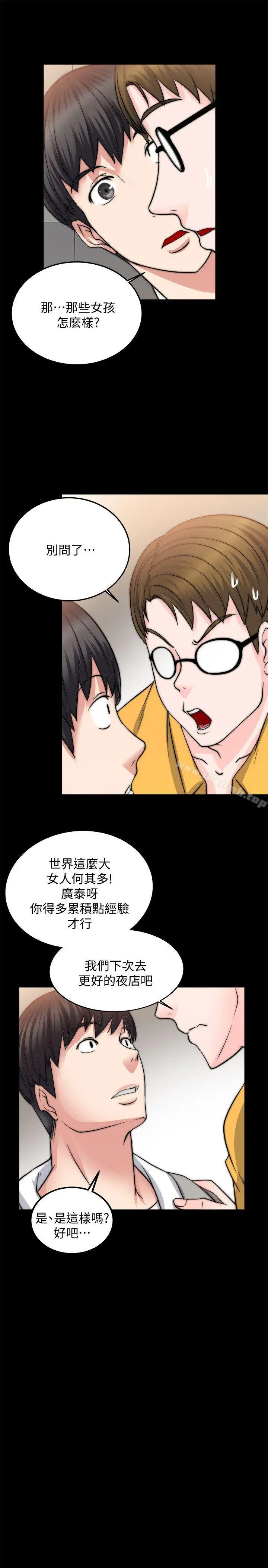 触不到的她 第13话 第18页
