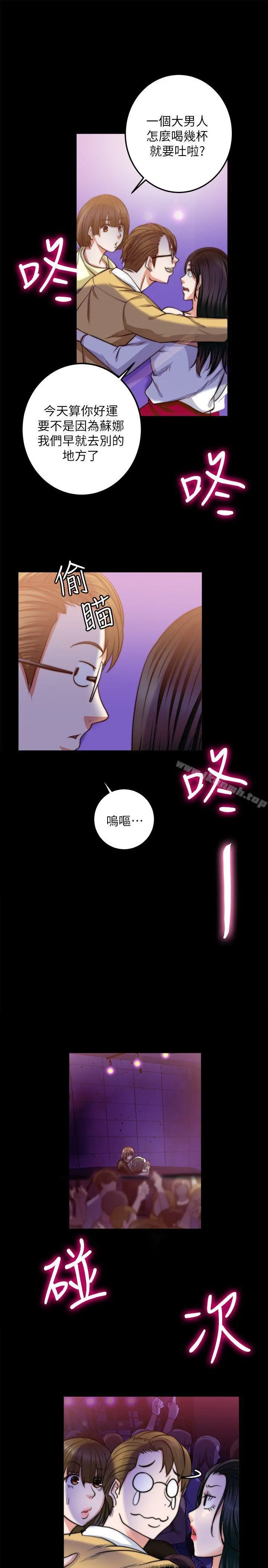 触不到的她 第8话 第21页