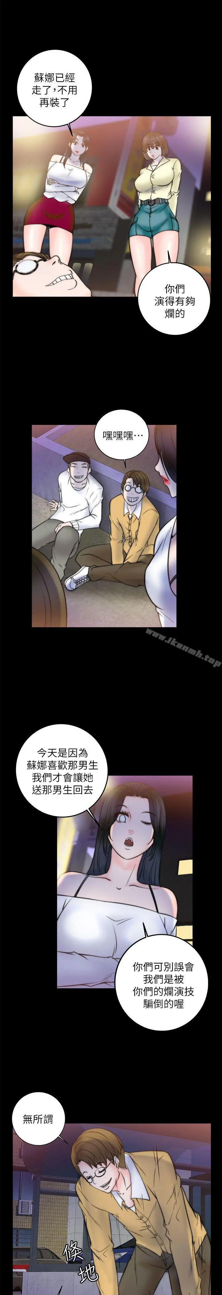 触不到的她 第8话 第25页