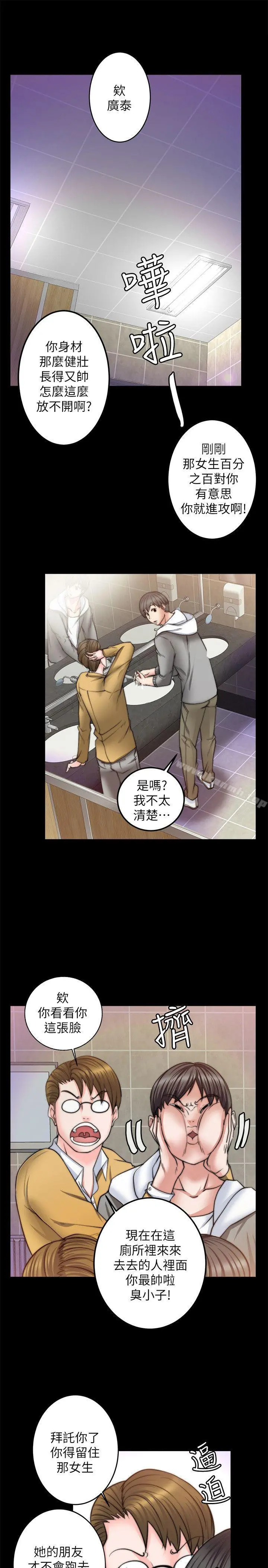 触不到的她 第8话 第6页