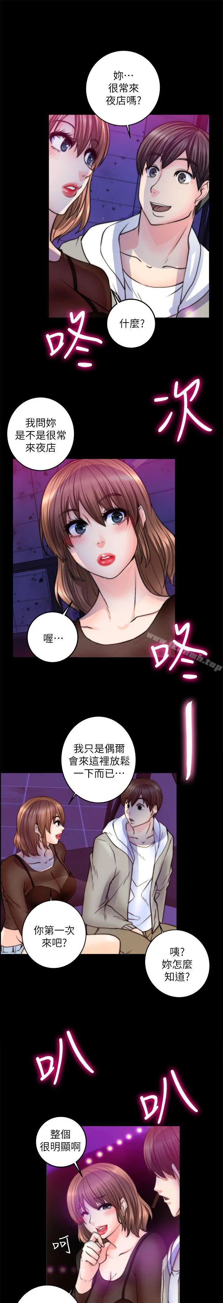 触不到的她 第8话 第9页