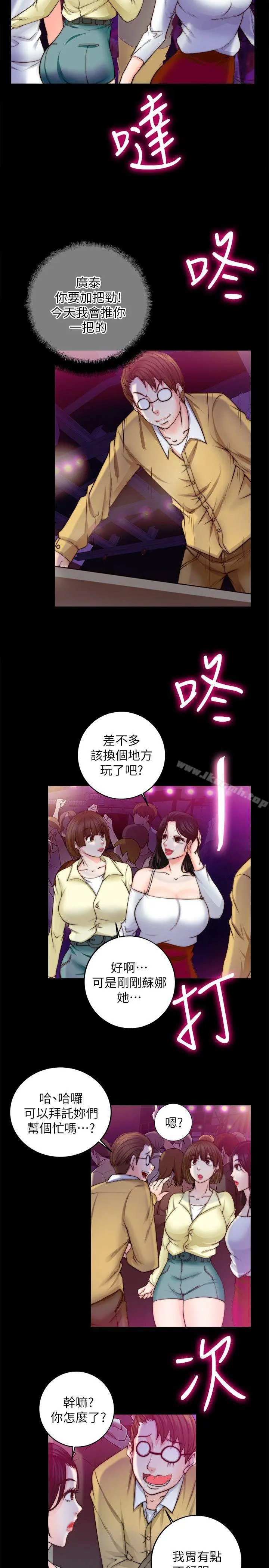 触不到的她 第8话 第19页