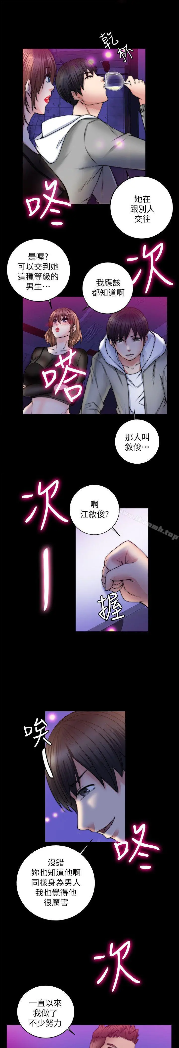 触不到的她 第8话 第12页