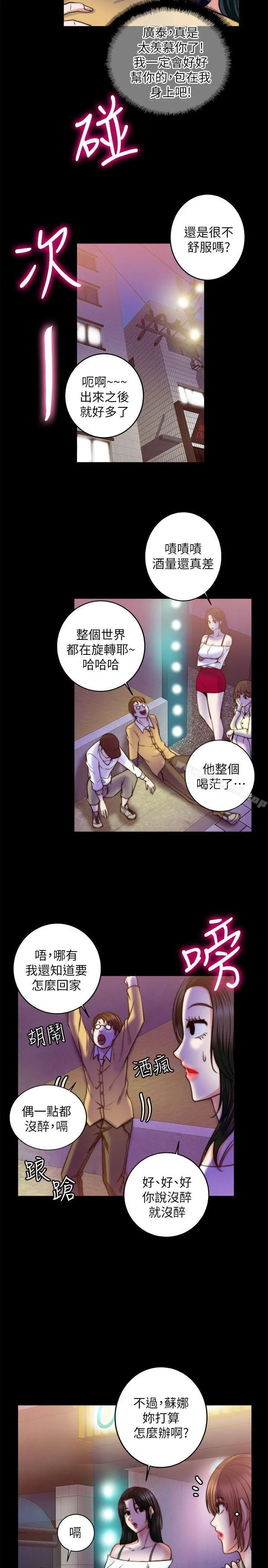 触不到的她 第8话 第22页