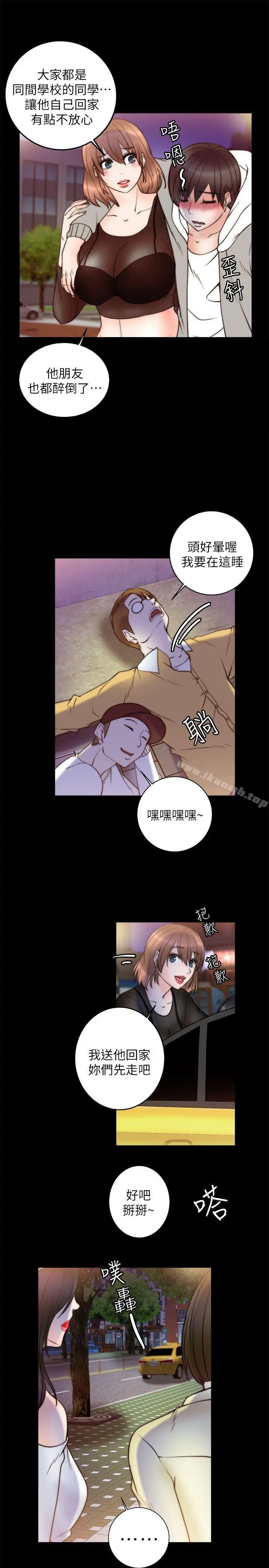 触不到的她 第8话 第24页