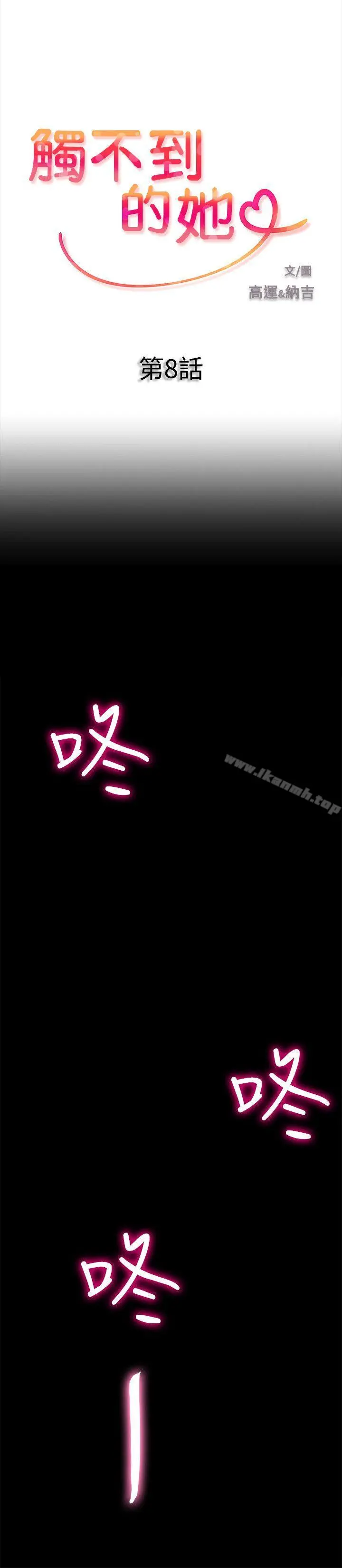 触不到的她 第8话 第2页