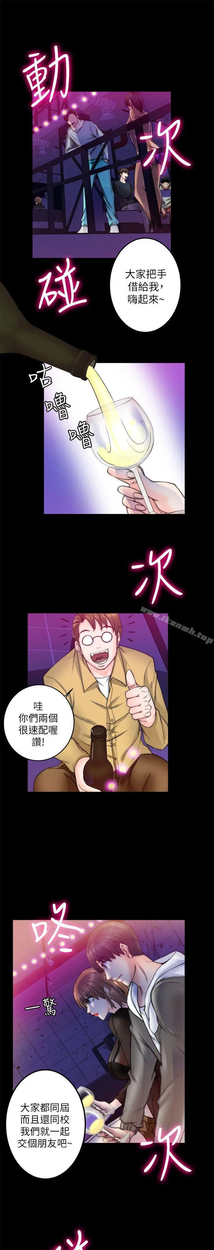 触不到的她 第8话 第3页