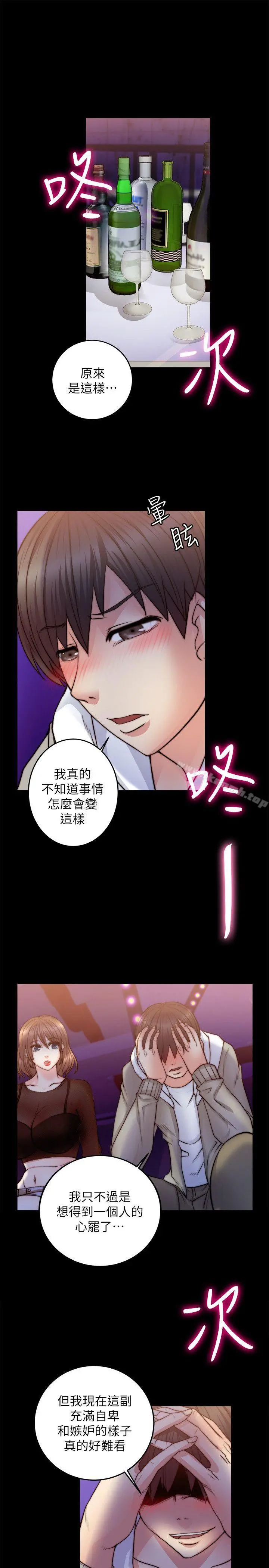 触不到的她 第8话 第15页