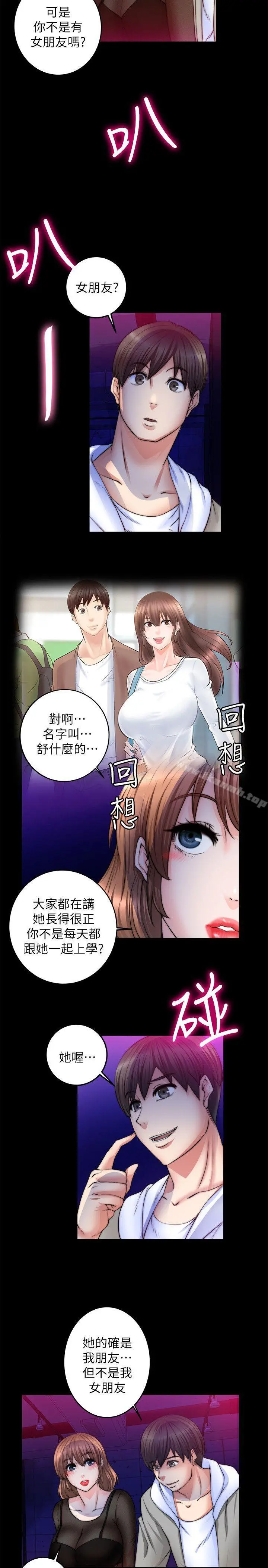 触不到的她 第8话 第10页