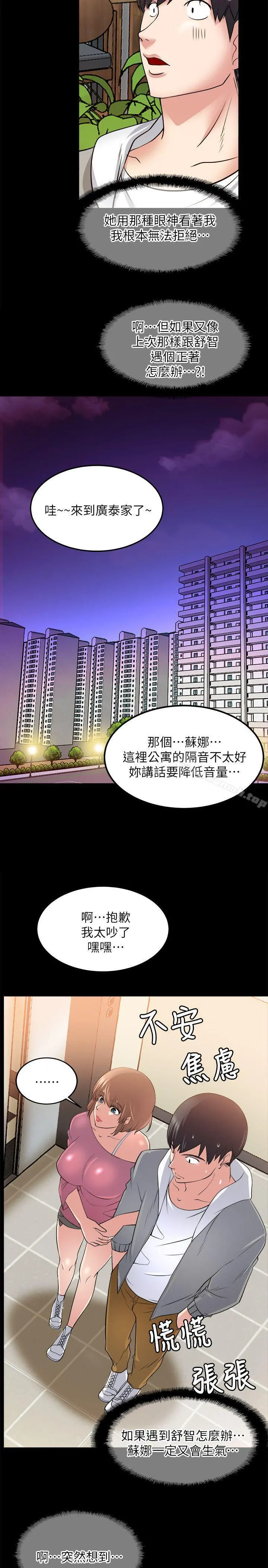 触不到的她 第15话 第23页