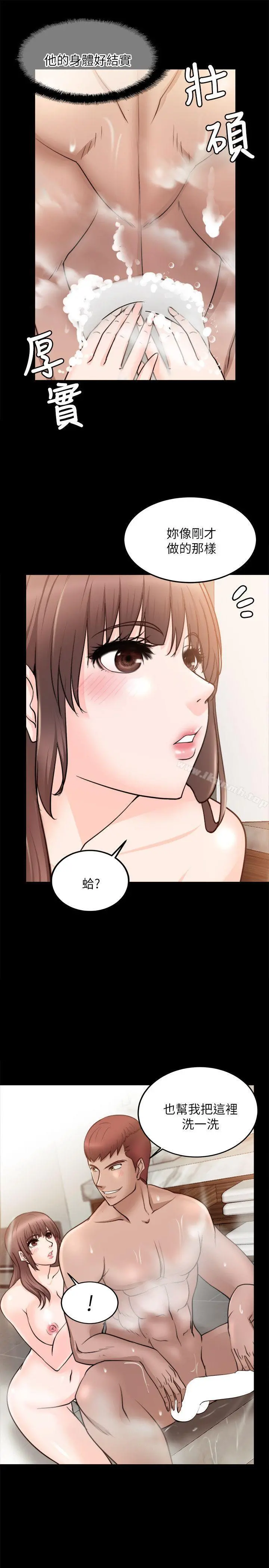 触不到的她 第15话 第10页